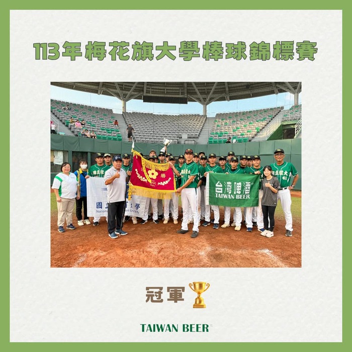 賀!本校(台灣啤酒)棒球隊榮獲113年梅花旗大學棒球錦標賽冠軍圖片